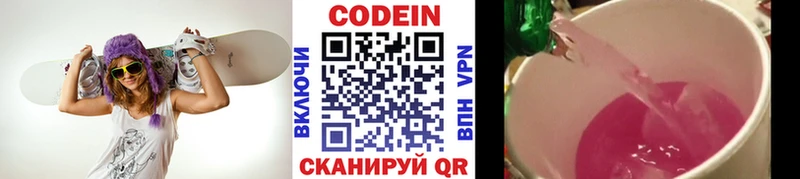 Codein напиток Lean (лин)  Княгинино 
